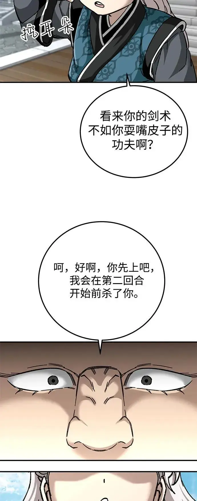 漫画《爷爷武士与至尊孙女》第53话第63张图