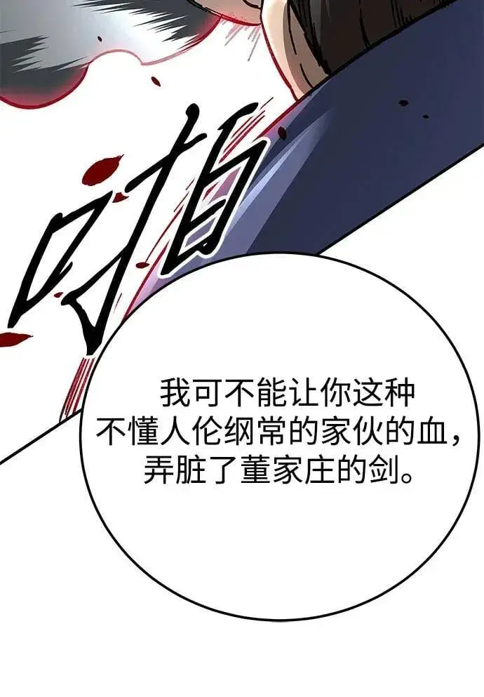 漫画《爷爷武士与至尊孙女》第53话第81张图