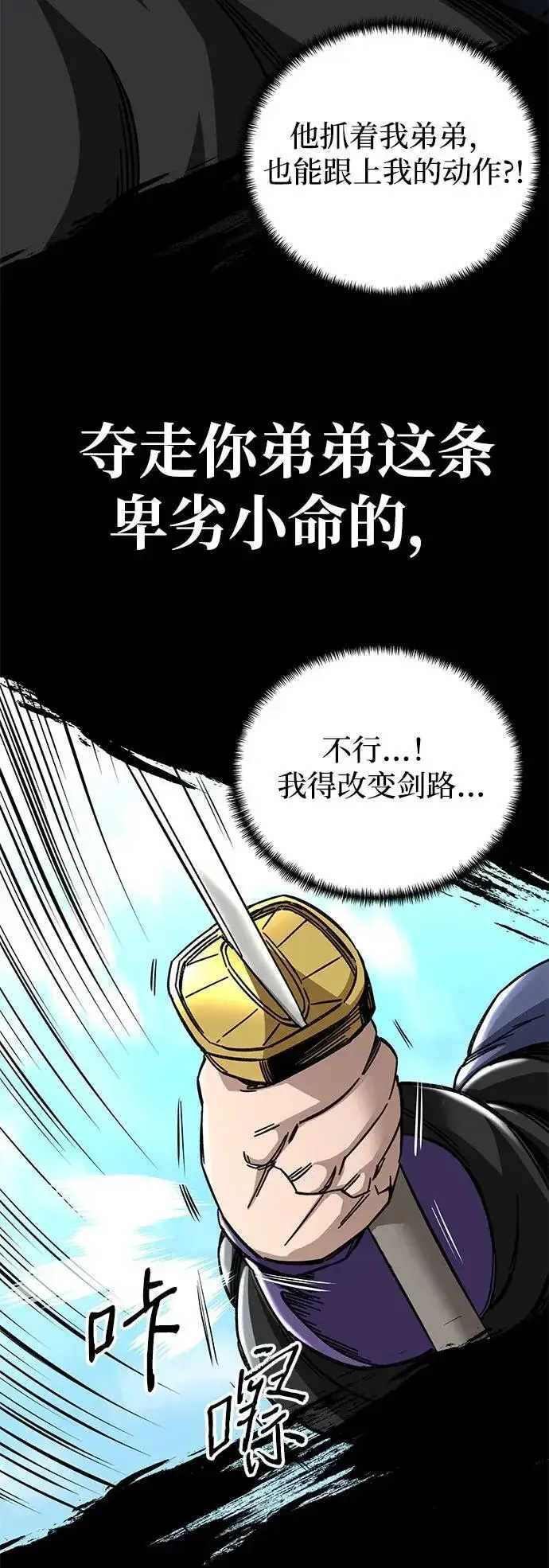 漫画《爷爷武士与至尊孙女》第53话第87张图