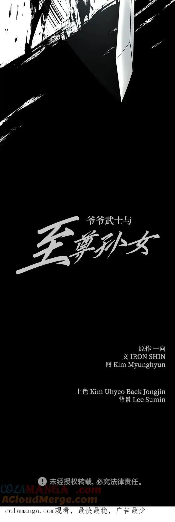 漫画《爷爷武士与至尊孙女》第53话第91张图