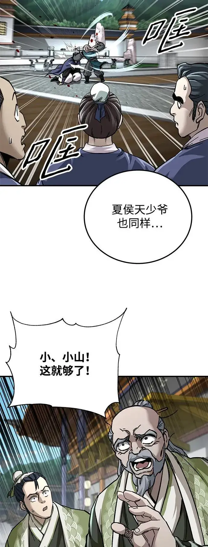 漫画《爷爷武士与至尊孙女》第54话第20张图