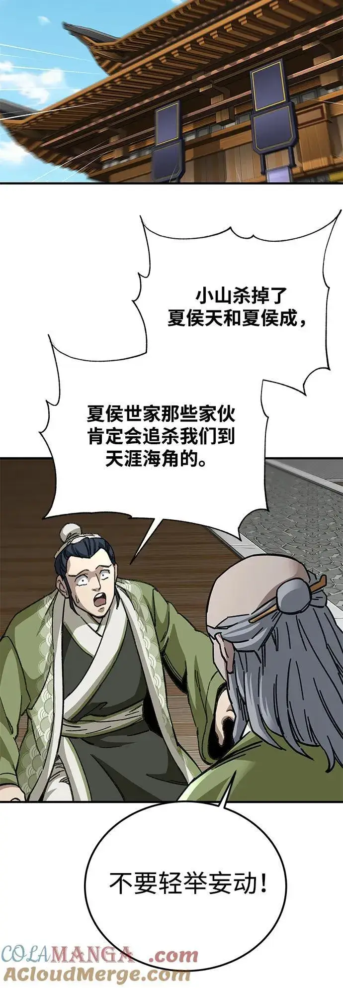 漫画《爷爷武士与至尊孙女》第54话第31张图