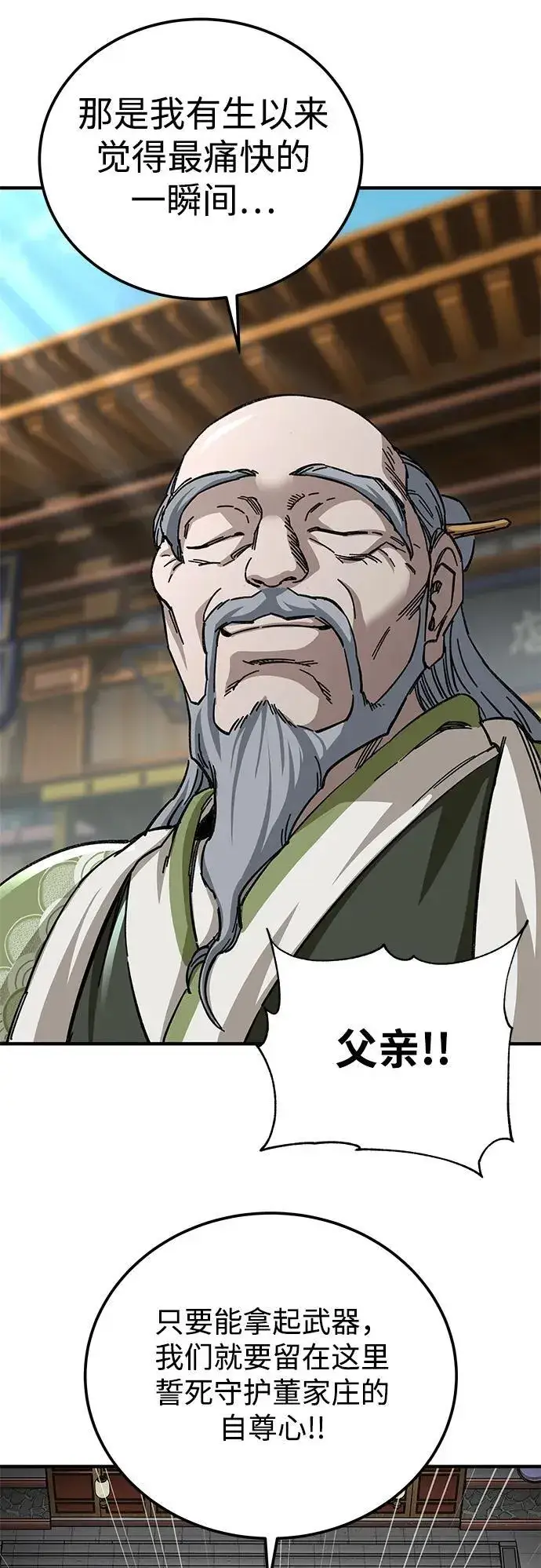 漫画《爷爷武士与至尊孙女》第54话第32张图