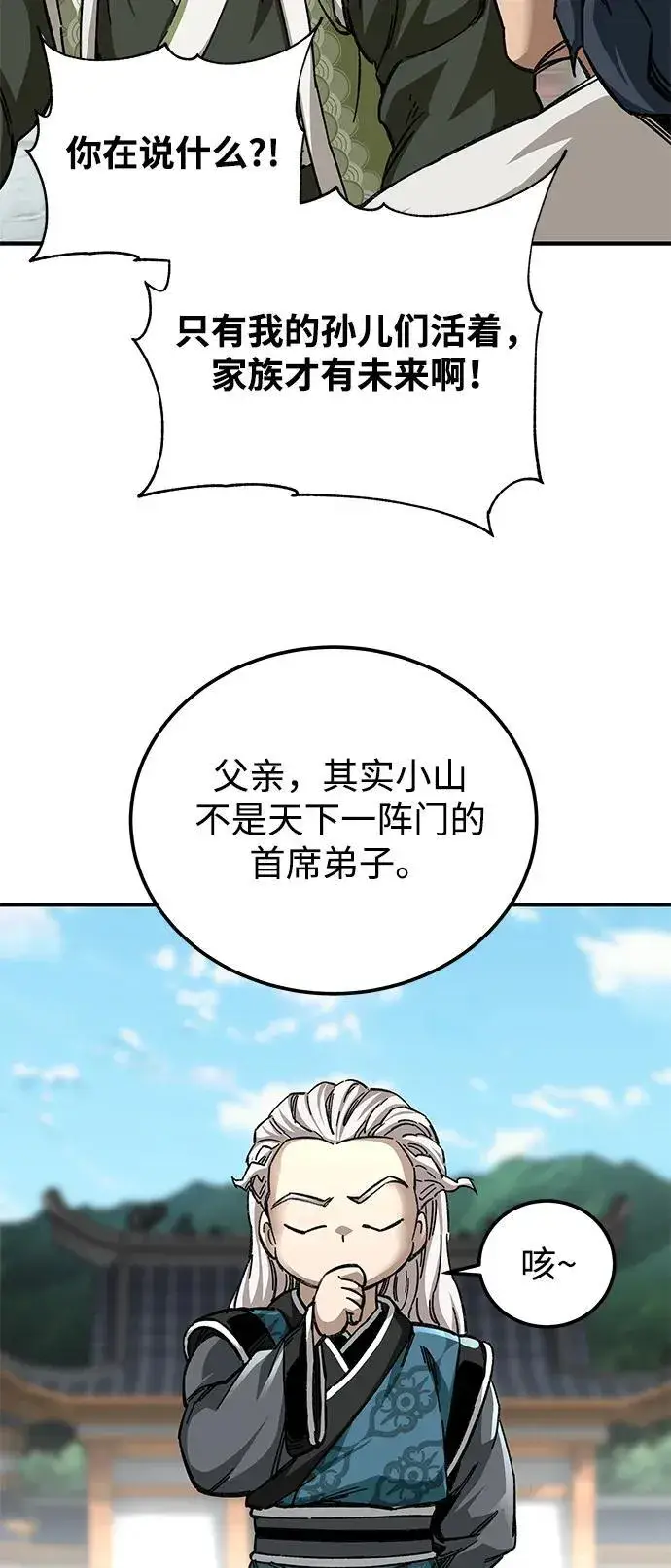 漫画《爷爷武士与至尊孙女》第54话第36张图