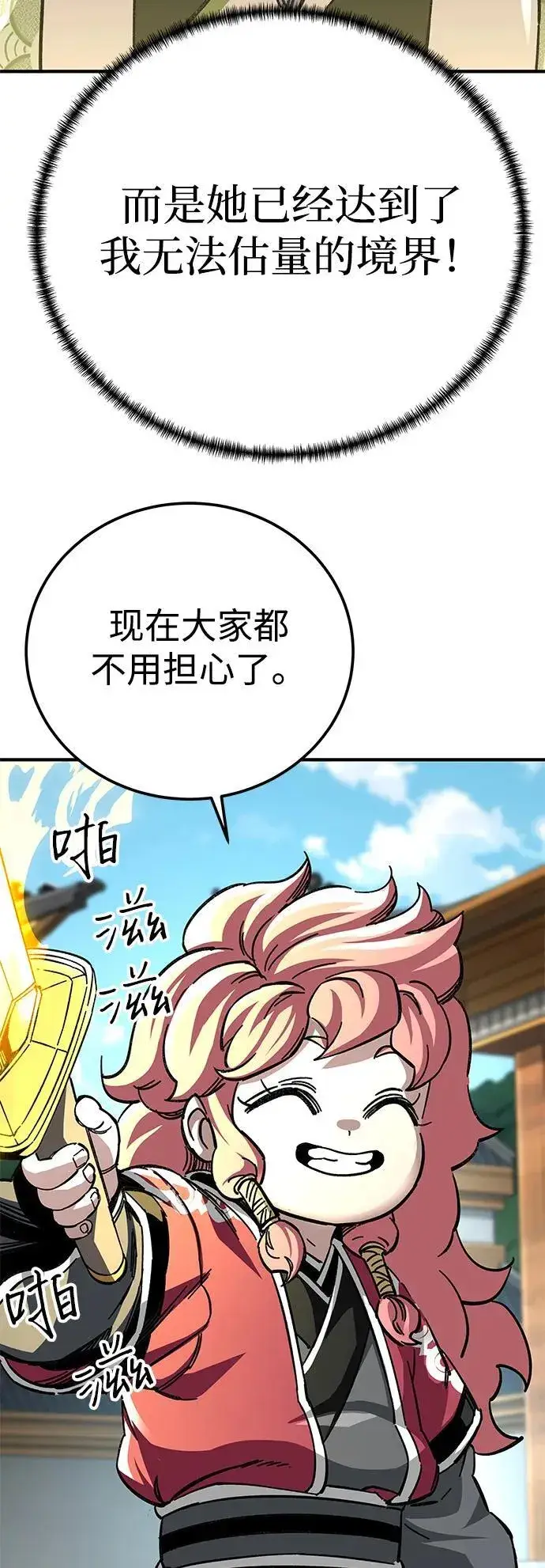 漫画《爷爷武士与至尊孙女》第54话第45张图