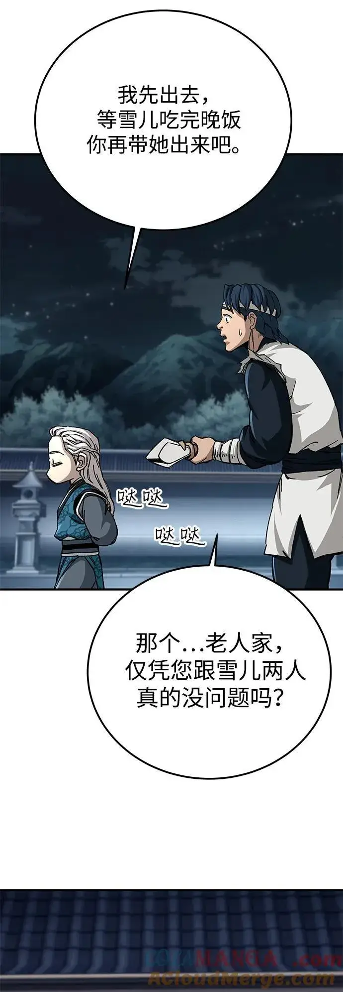 漫画《爷爷武士与至尊孙女》第54话第61张图