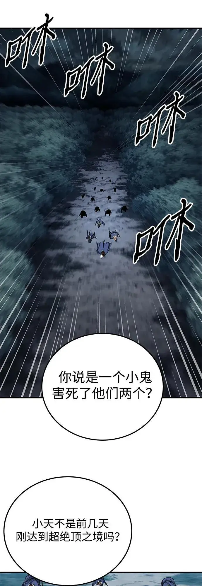 漫画《爷爷武士与至尊孙女》第54话第68张图