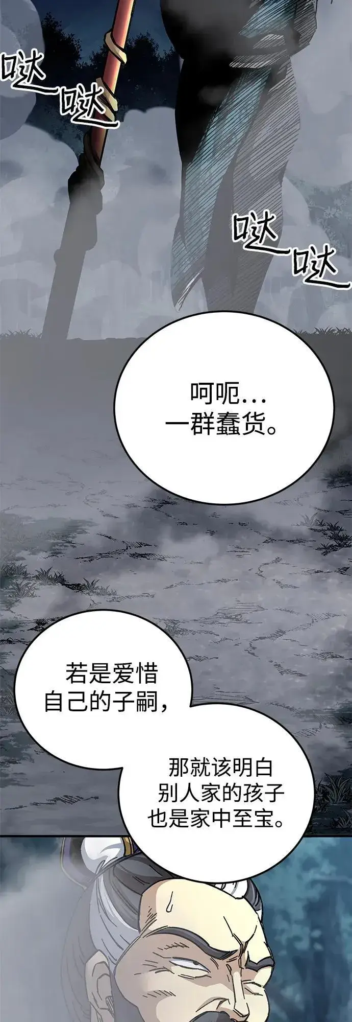 漫画《爷爷武士与至尊孙女》第54话第75张图