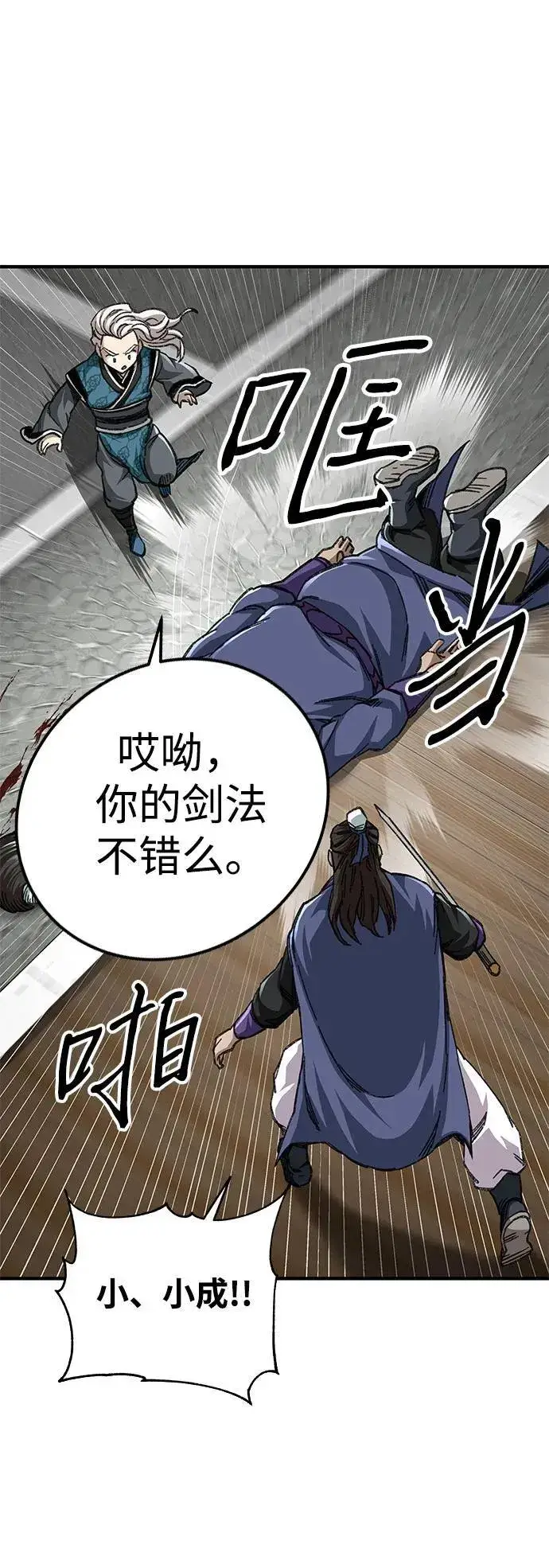 漫画《爷爷武士与至尊孙女》第54话第9张图