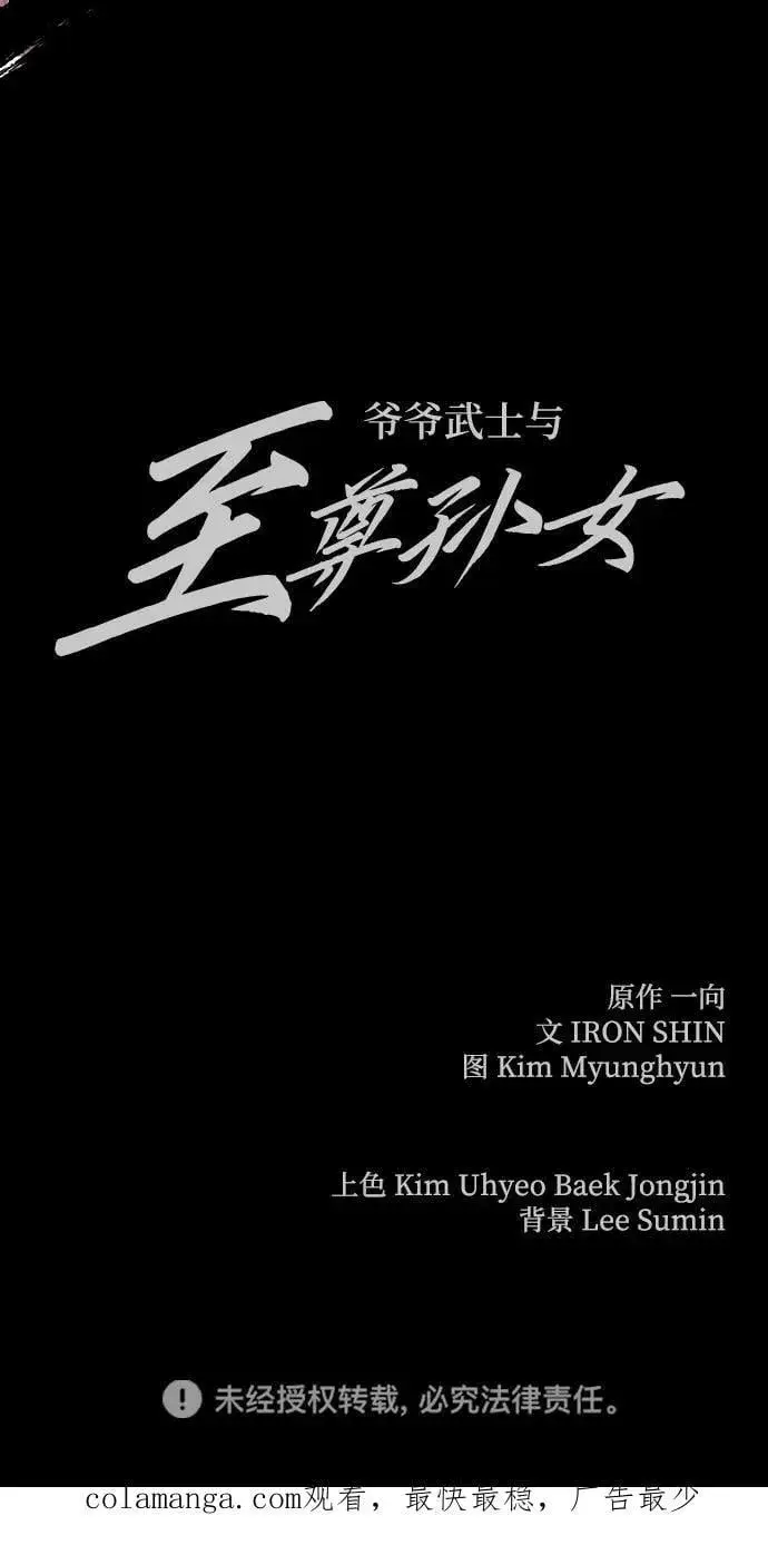 漫画《爷爷武士与至尊孙女》第54话第93张图