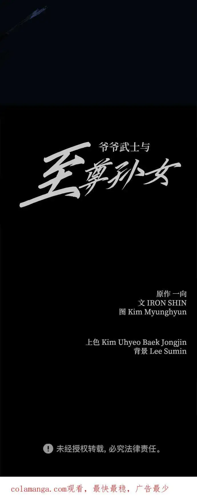 漫画《爷爷武士与至尊孙女》第55话第102张图