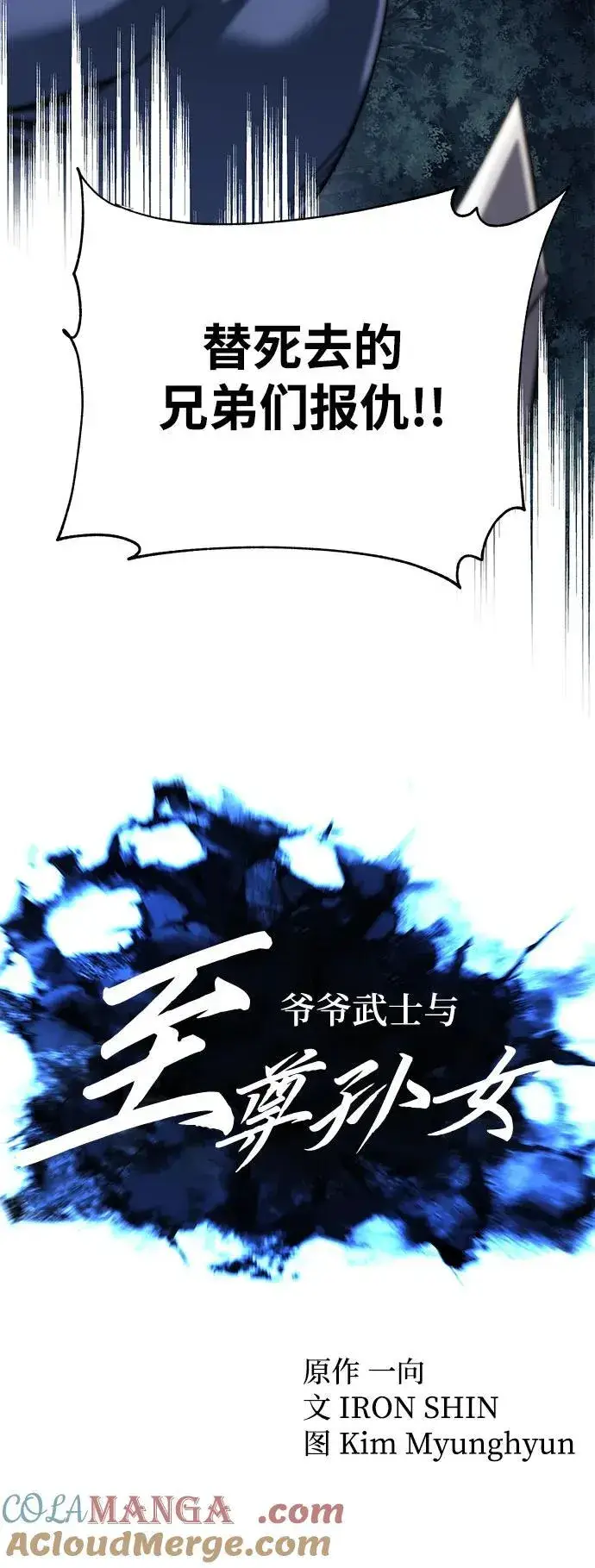 漫画《爷爷武士与至尊孙女》第55话第13张图