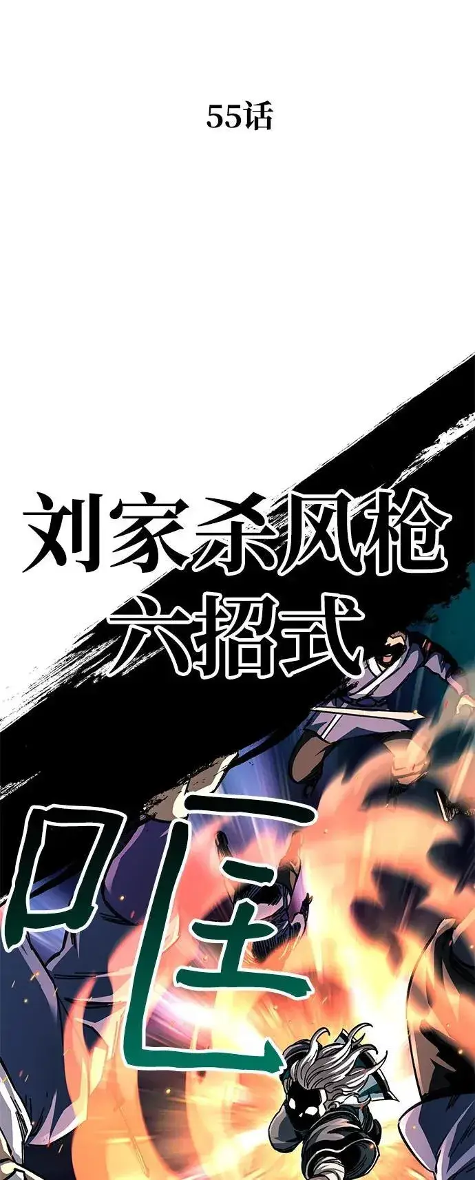 漫画《爷爷武士与至尊孙女》第55话第14张图
