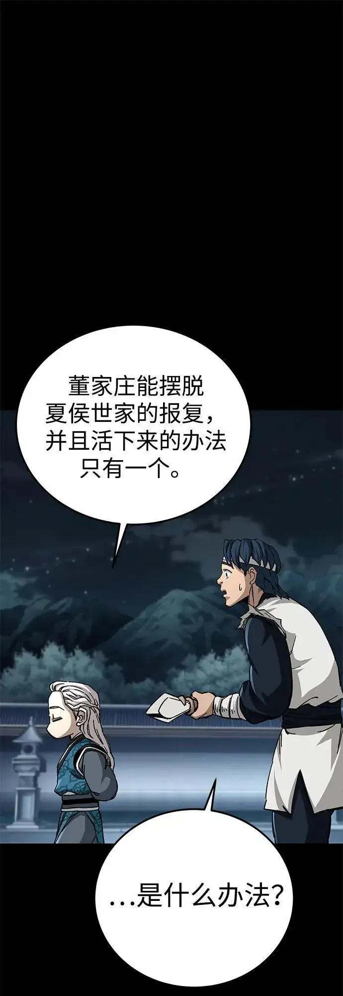 漫画《爷爷武士与至尊孙女》第55话第2张图