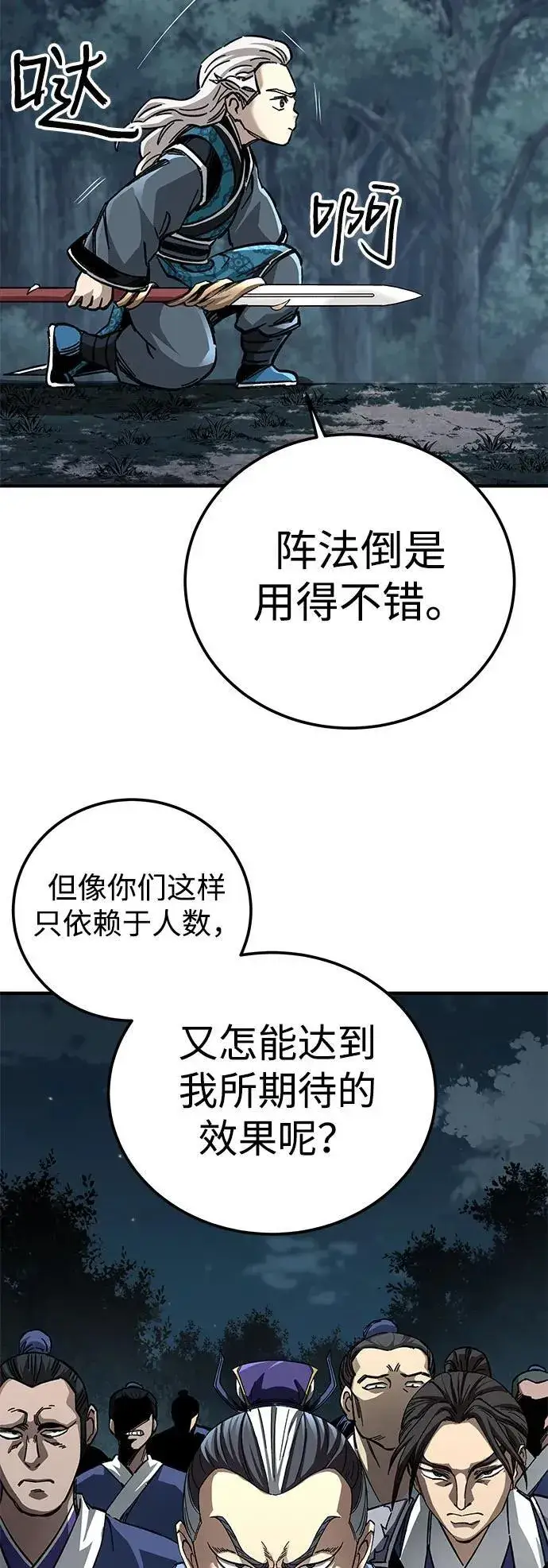 漫画《爷爷武士与至尊孙女》第55话第30张图