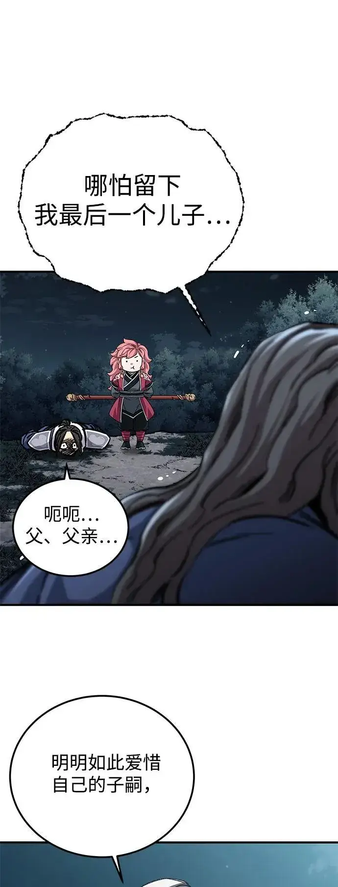 漫画《爷爷武士与至尊孙女》第55话第83张图