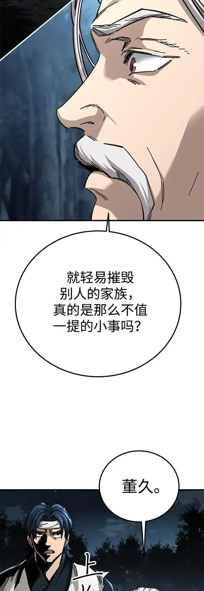 漫画《爷爷武士与至尊孙女》第55话第87张图