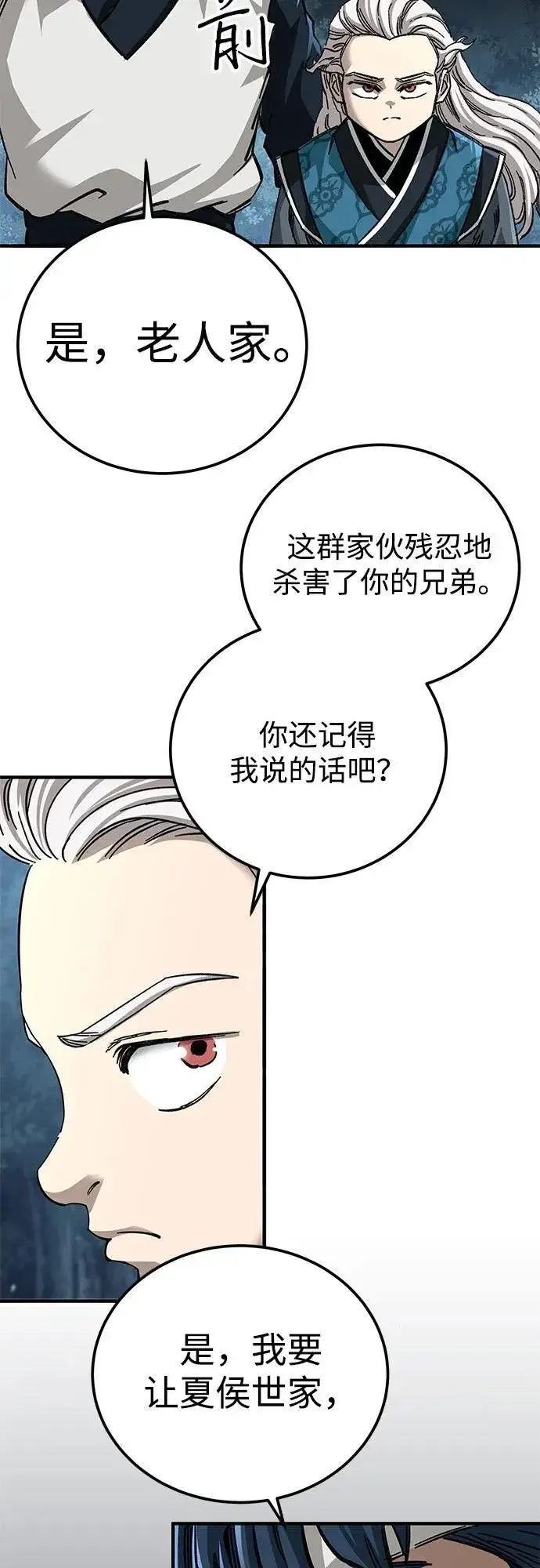 漫画《爷爷武士与至尊孙女》第55话第88张图