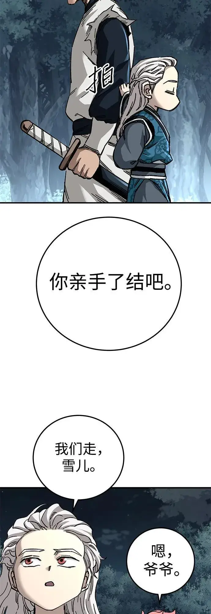 漫画《爷爷武士与至尊孙女》第55话第90张图