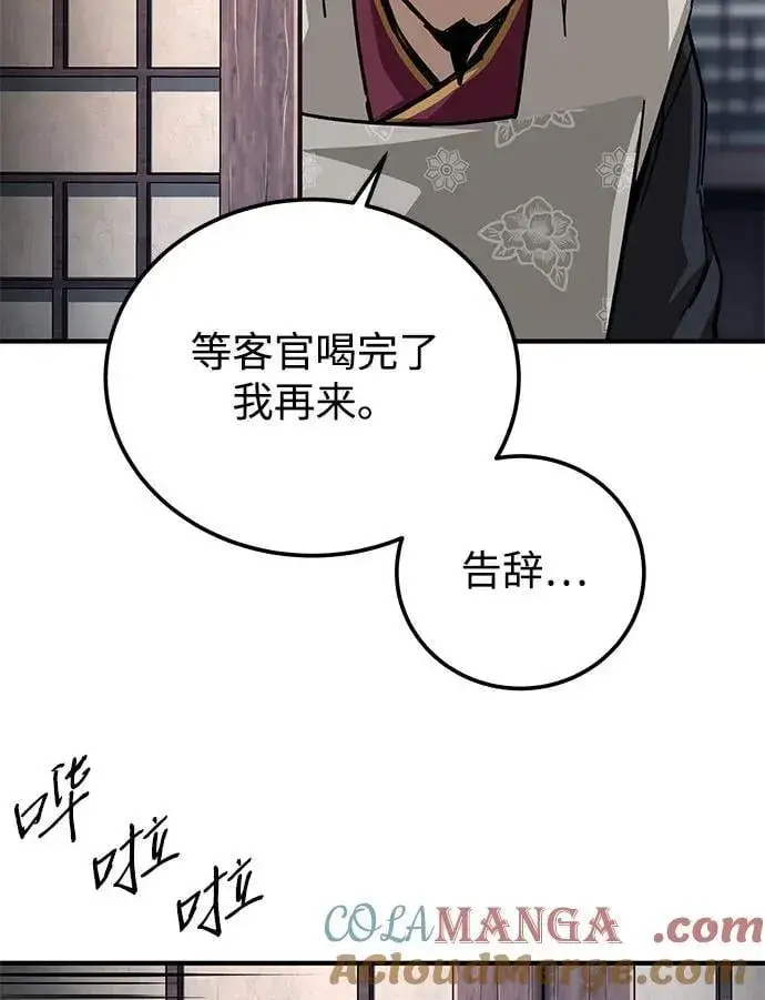 漫画《爷爷武士与至尊孙女》第57话第13张图