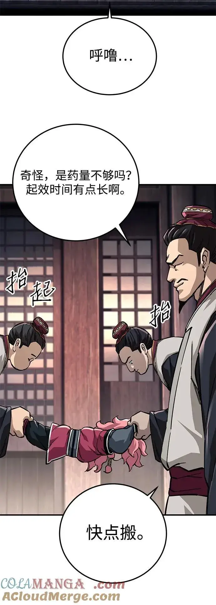 漫画《爷爷武士与至尊孙女》第57话第31张图