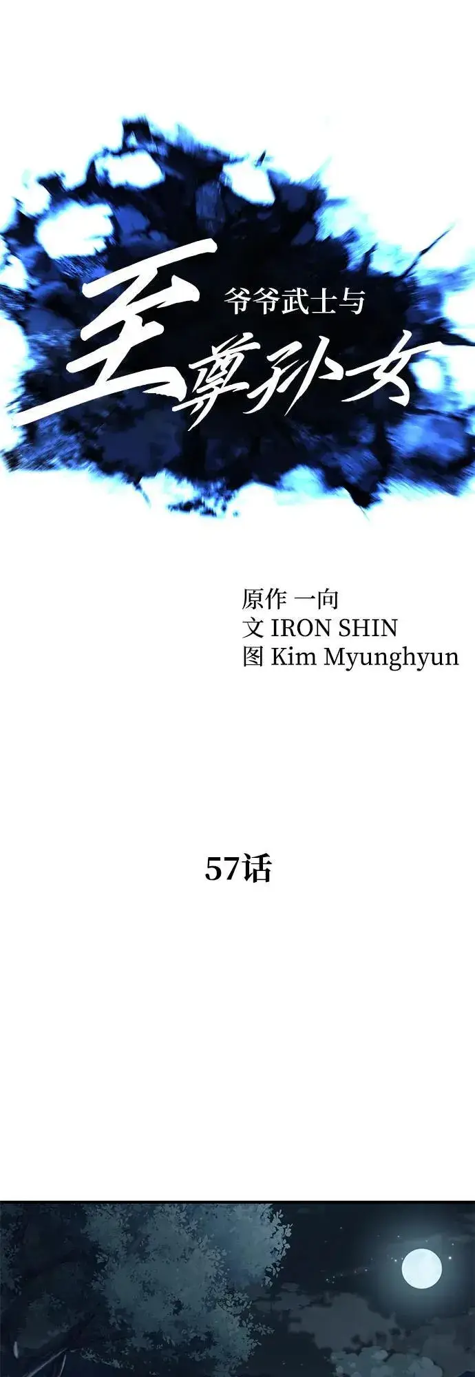 漫画《爷爷武士与至尊孙女》第57话第33张图
