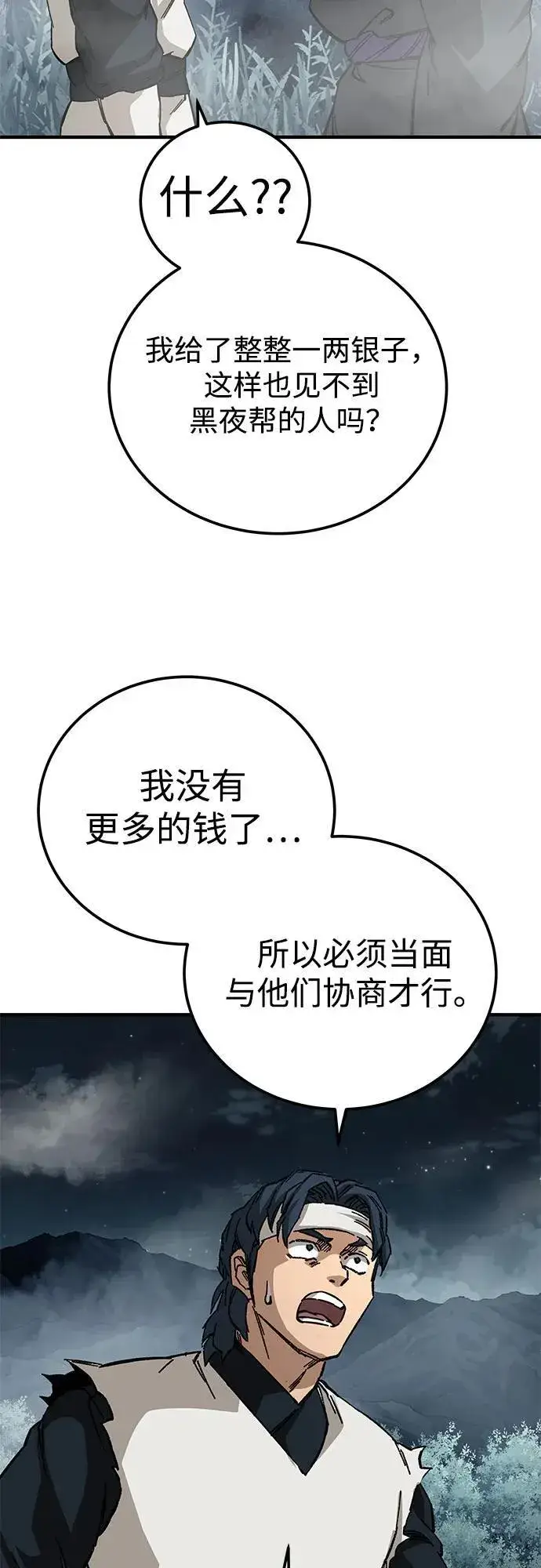 漫画《爷爷武士与至尊孙女》第57话第50张图