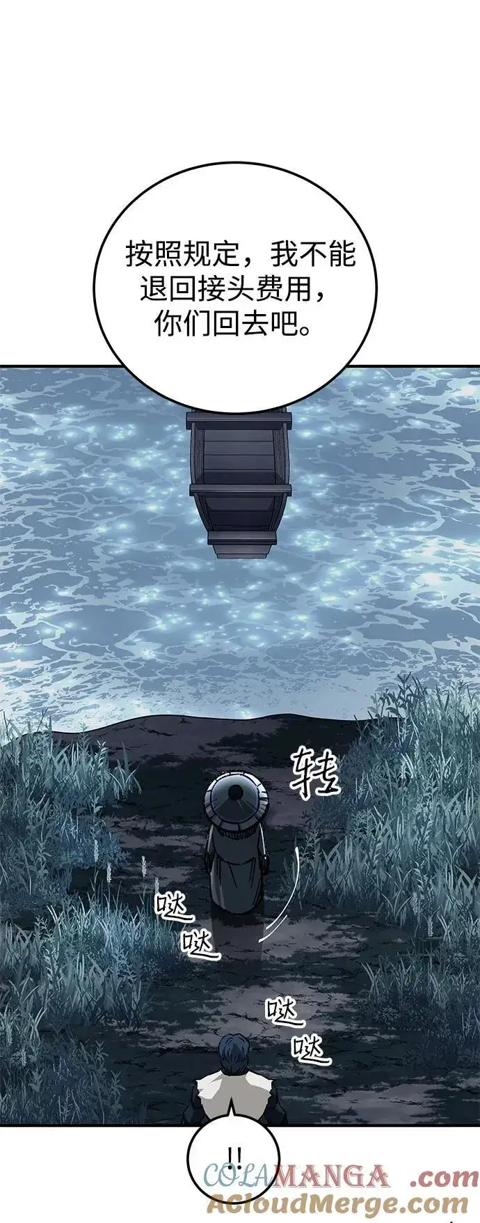漫画《爷爷武士与至尊孙女》第57话第52张图