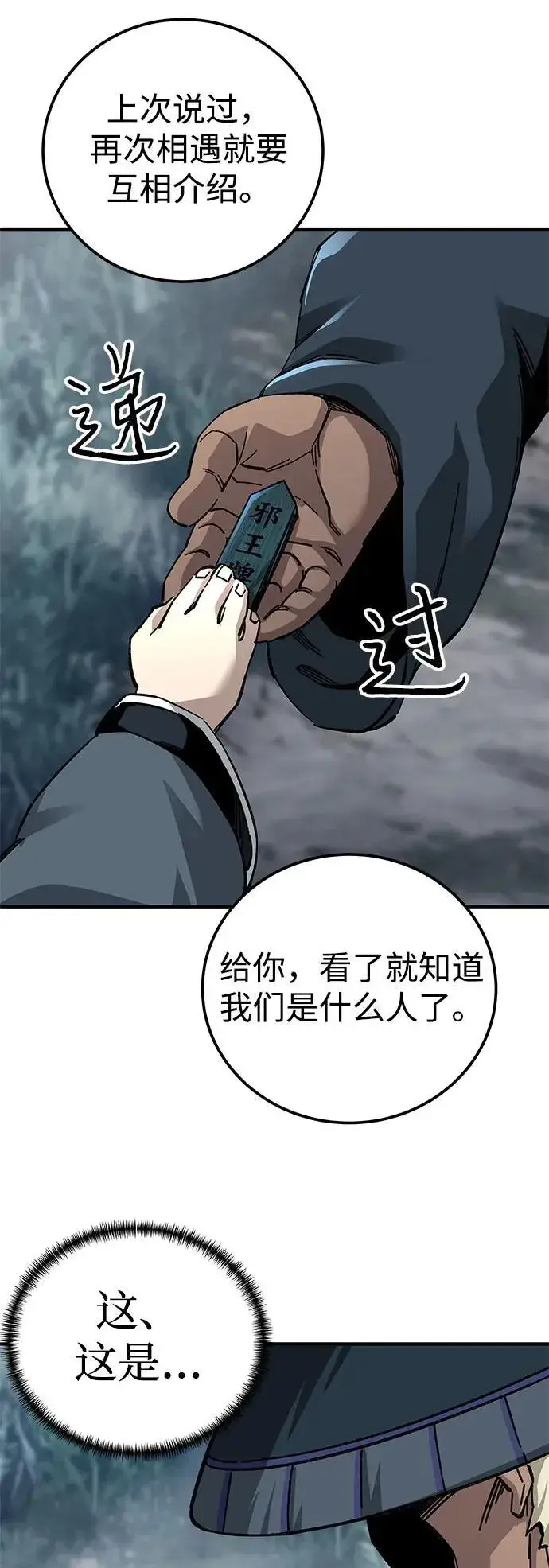 漫画《爷爷武士与至尊孙女》第57话第57张图
