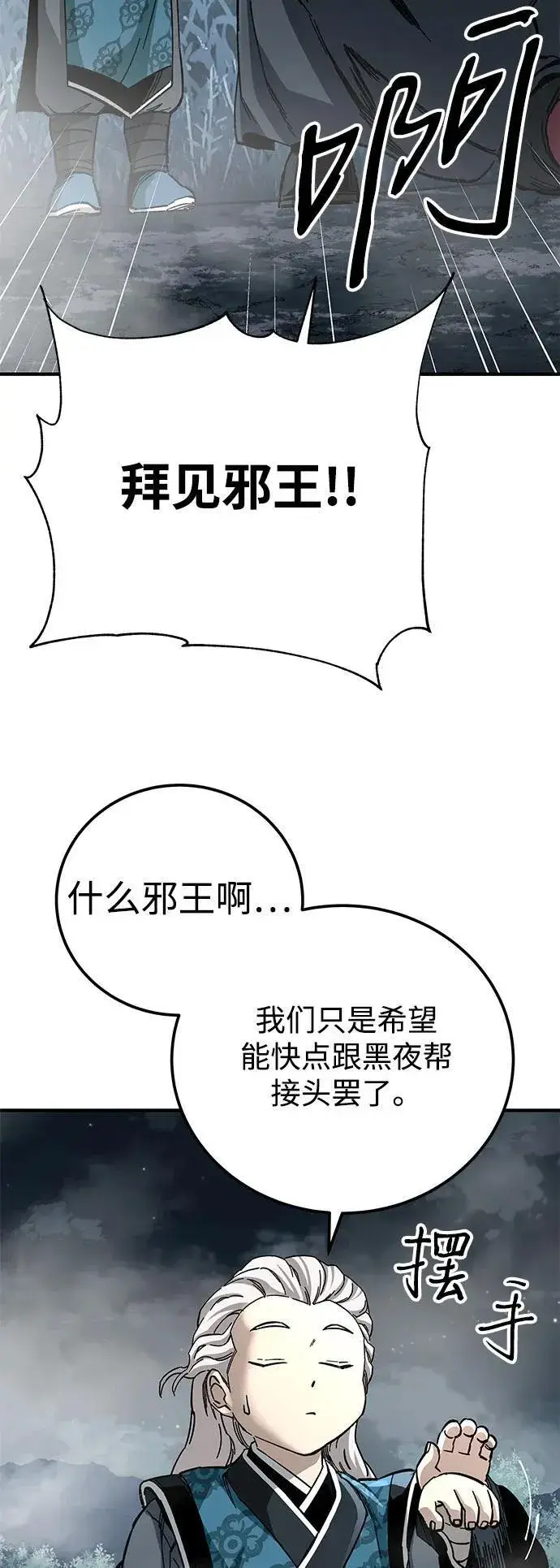 漫画《爷爷武士与至尊孙女》第57话第62张图