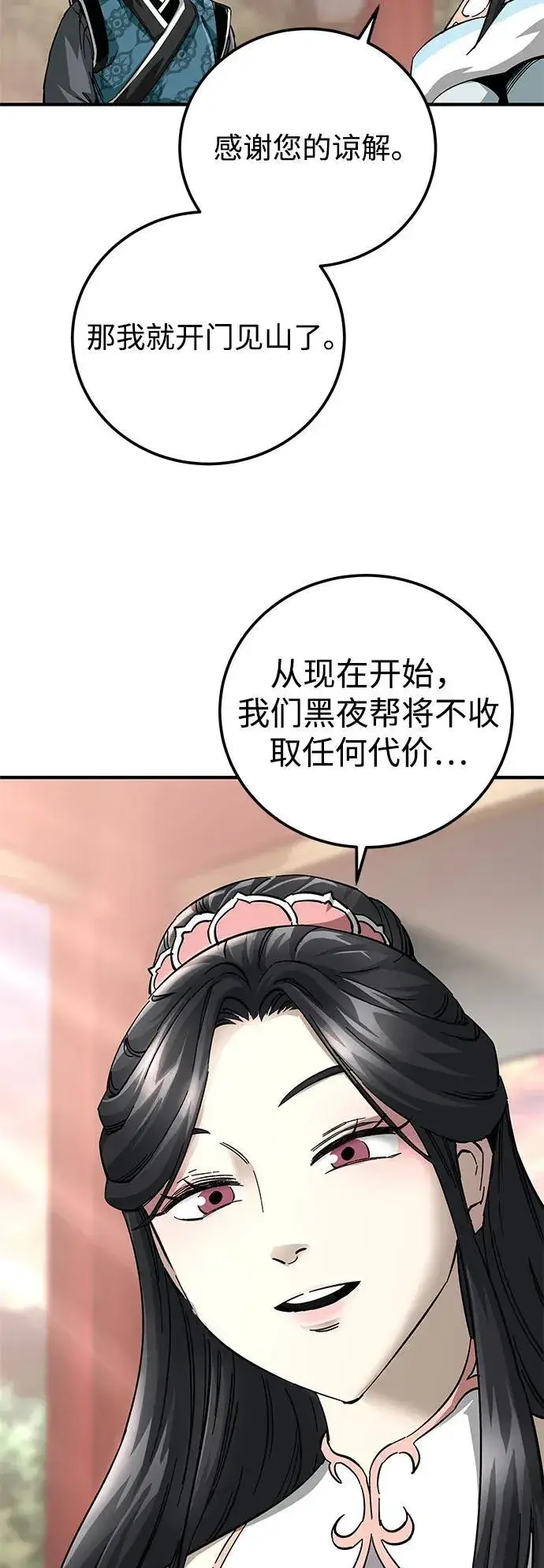 漫画《爷爷武士与至尊孙女》第57话第75张图