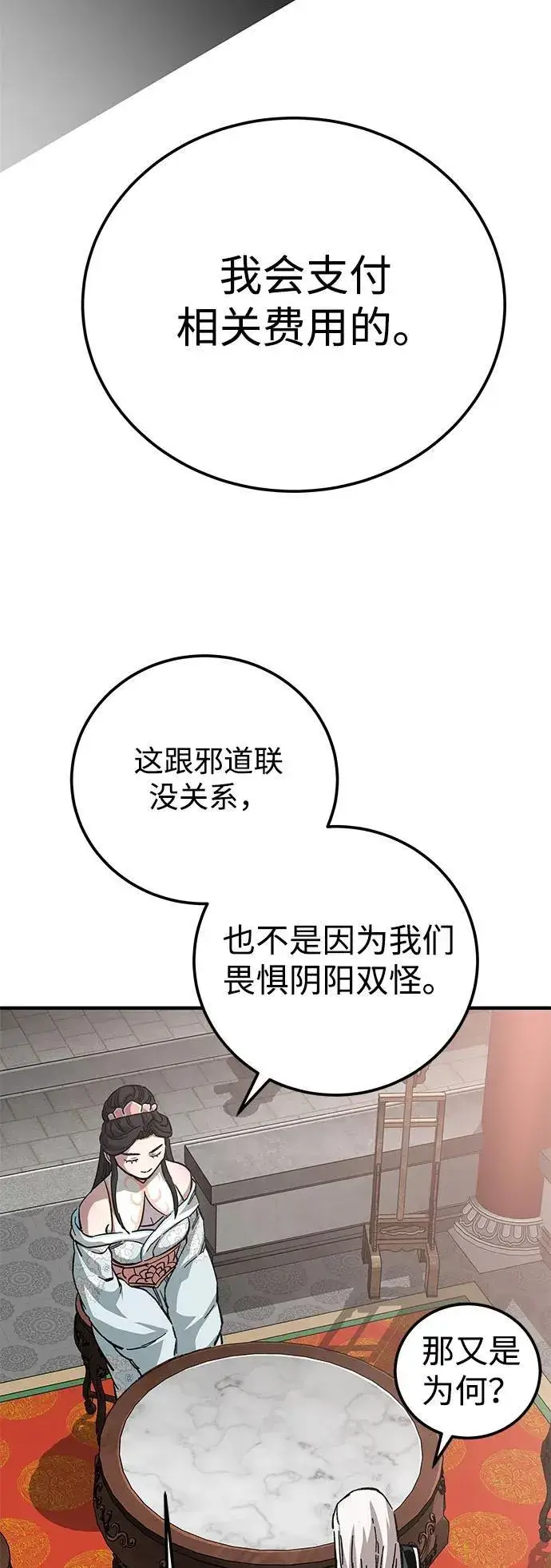 漫画《爷爷武士与至尊孙女》第57话第77张图