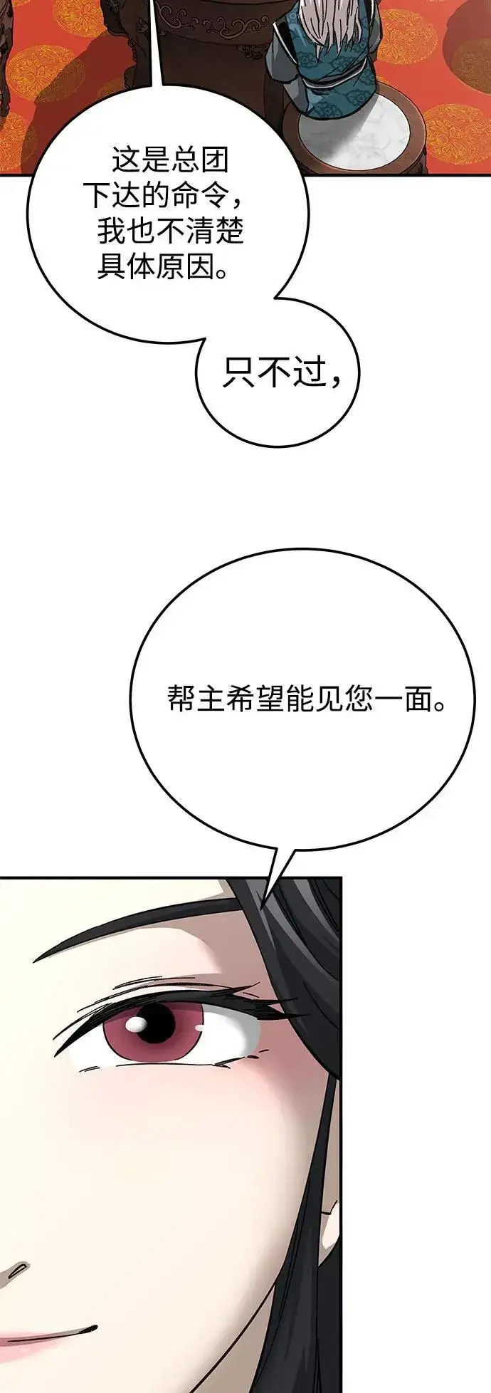 漫画《爷爷武士与至尊孙女》第57话第78张图