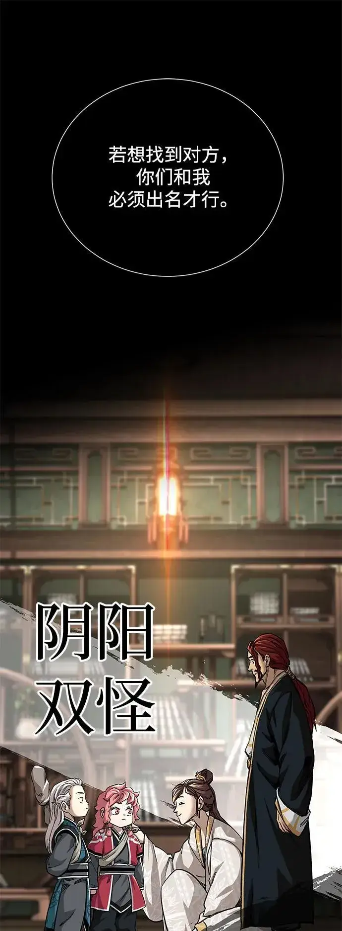 漫画《爷爷武士与至尊孙女》第59话第11张图