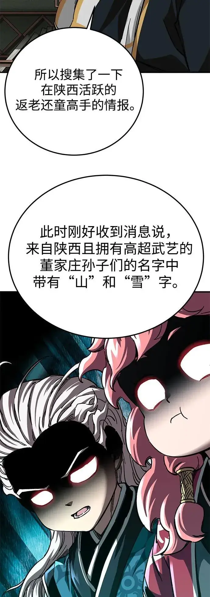 漫画《爷爷武士与至尊孙女》第59话第29张图