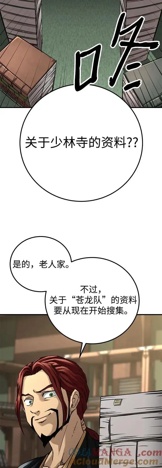 漫画《爷爷武士与至尊孙女》第59话第37张图