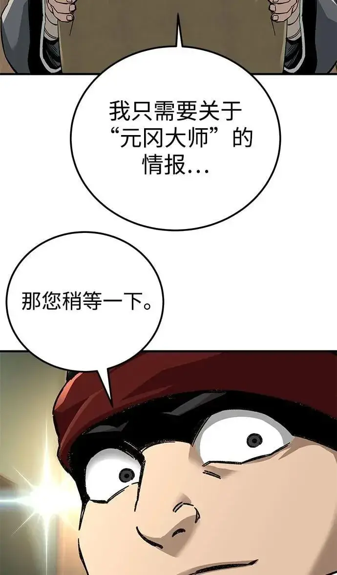 漫画《爷爷武士与至尊孙女》第59话第39张图