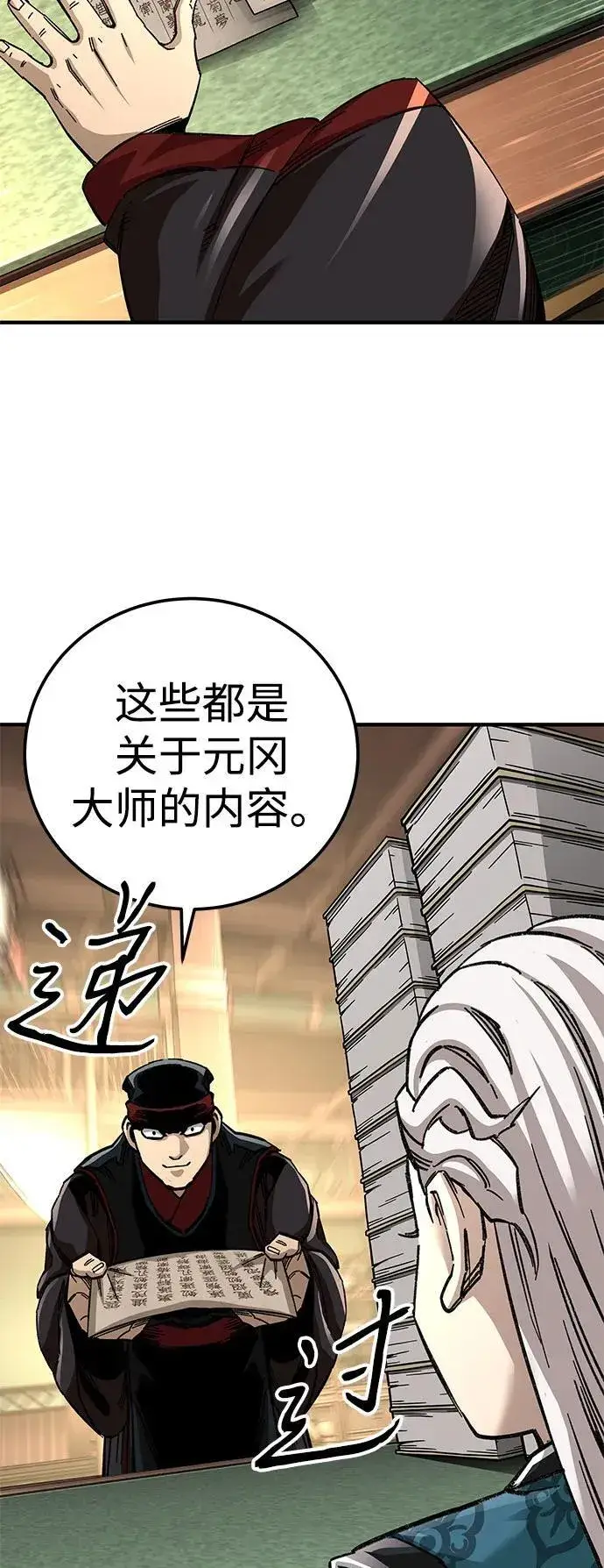 漫画《爷爷武士与至尊孙女》第59话第41张图
