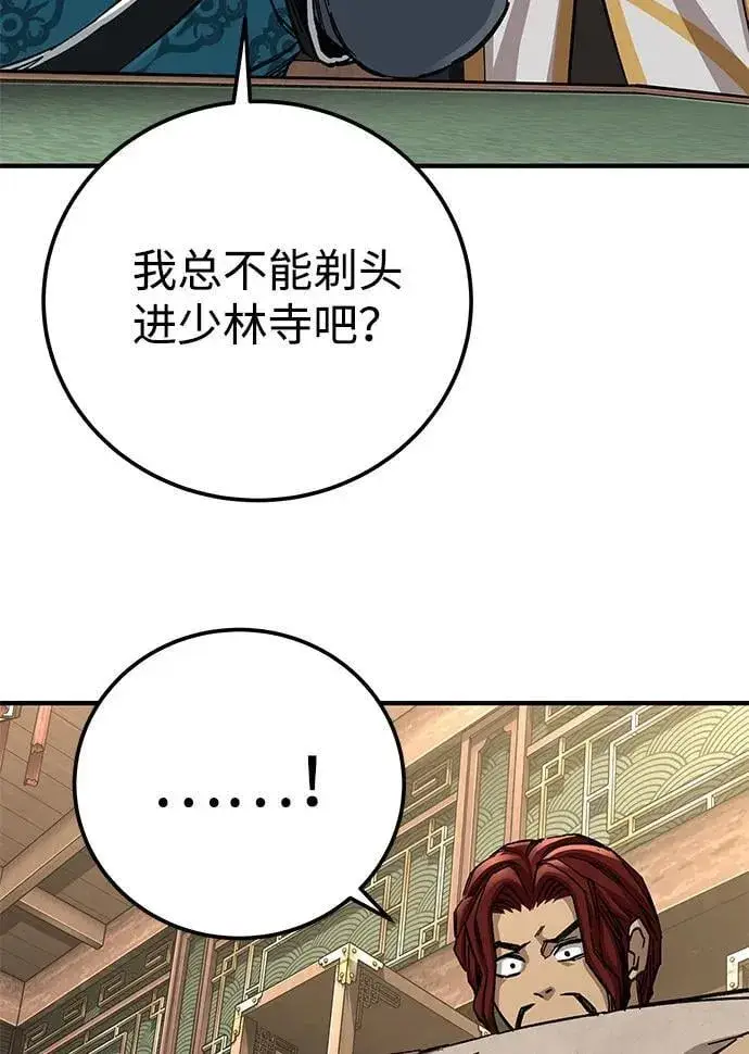 漫画《爷爷武士与至尊孙女》第59话第50张图
