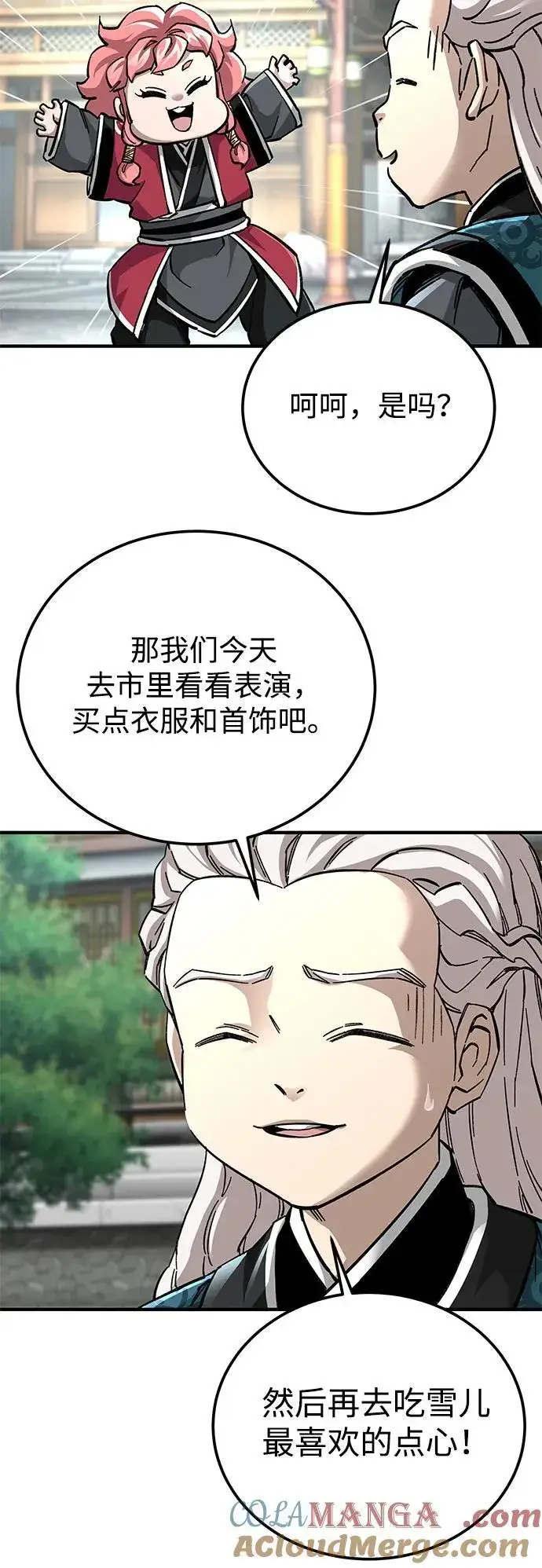 漫画《爷爷武士与至尊孙女》第59话第55张图