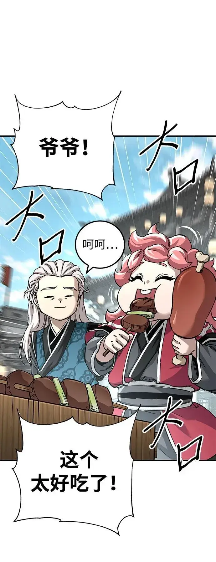 漫画《爷爷武士与至尊孙女》第59话第60张图