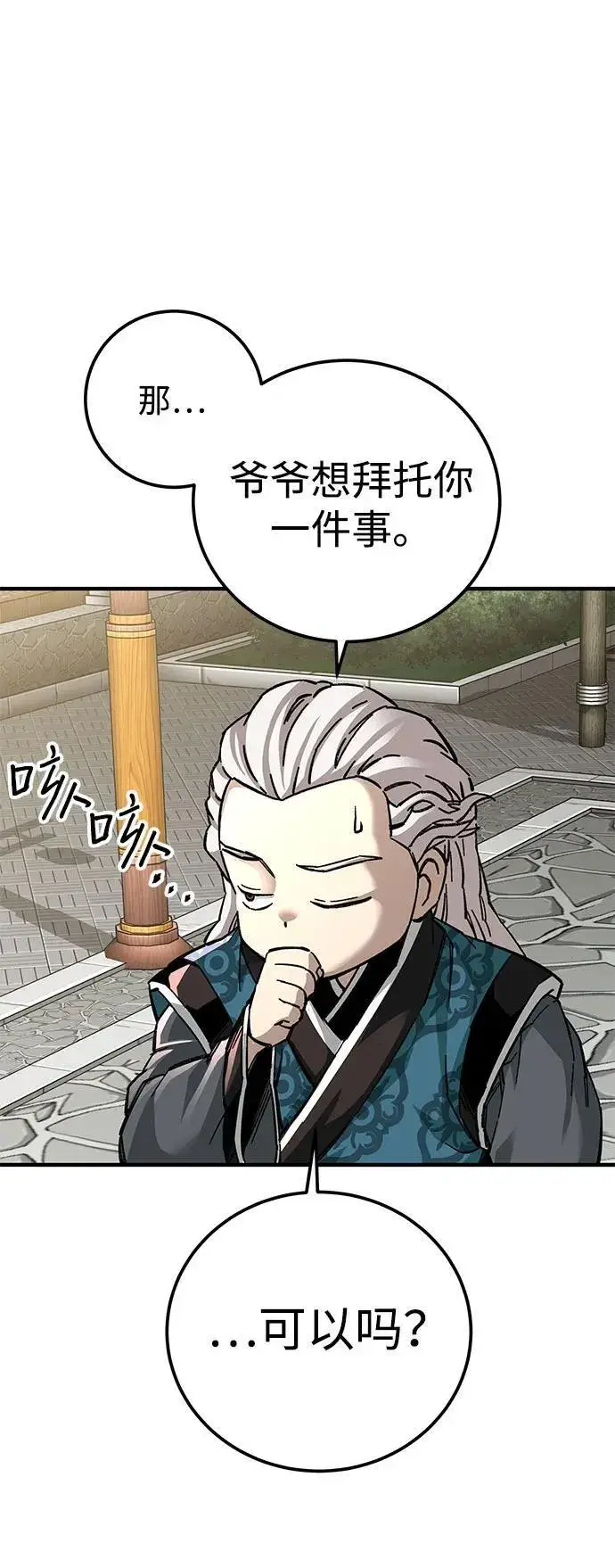 漫画《爷爷武士与至尊孙女》第59话第68张图