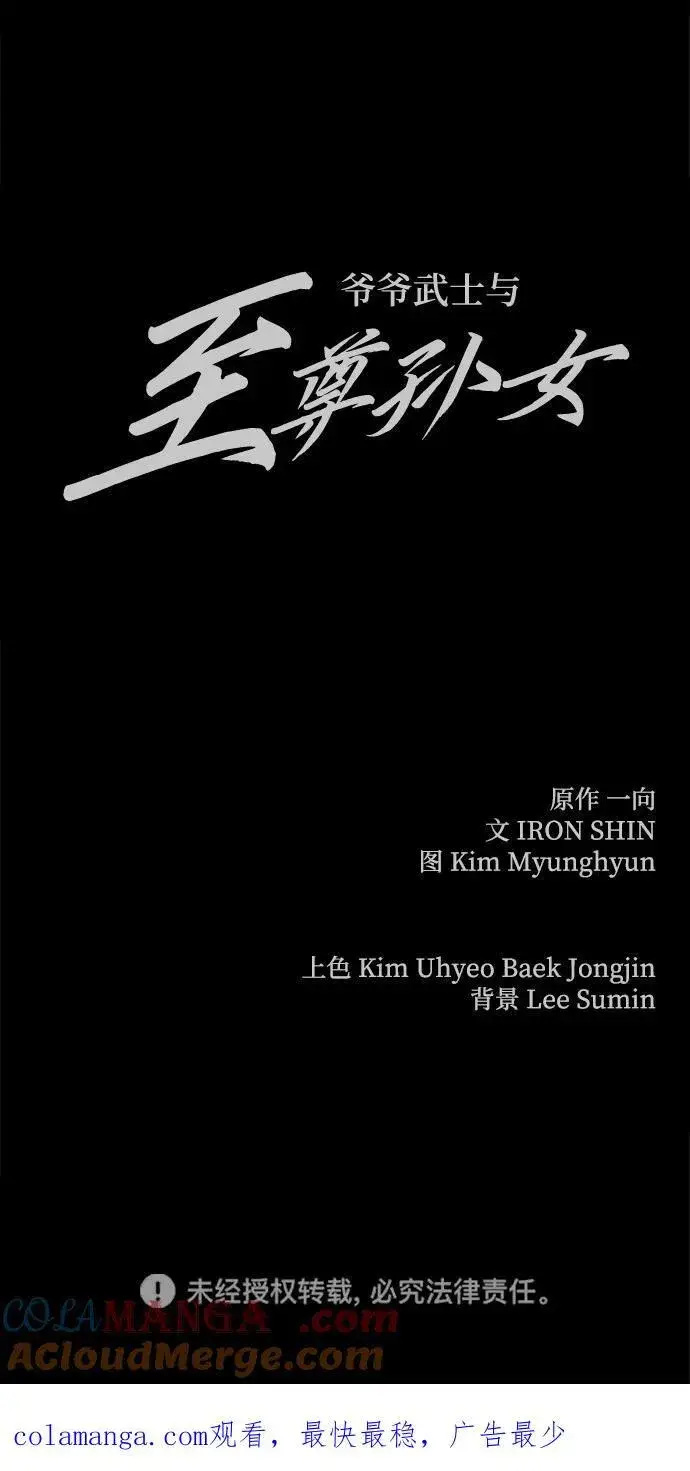 漫画《爷爷武士与至尊孙女》第61话第105张图
