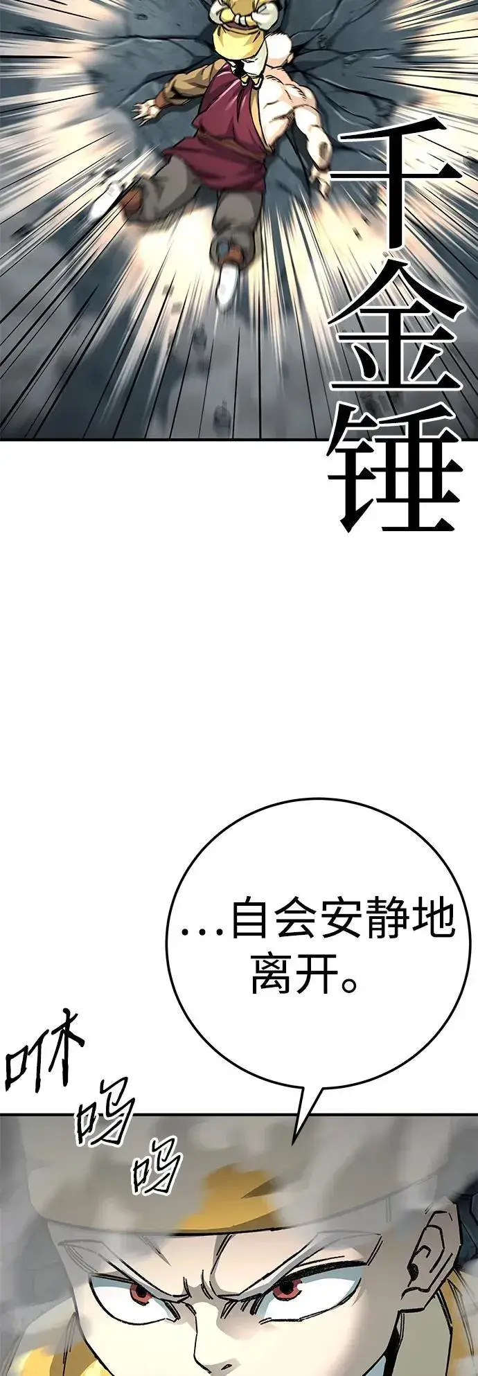 漫画《爷爷武士与至尊孙女》第61话第59张图