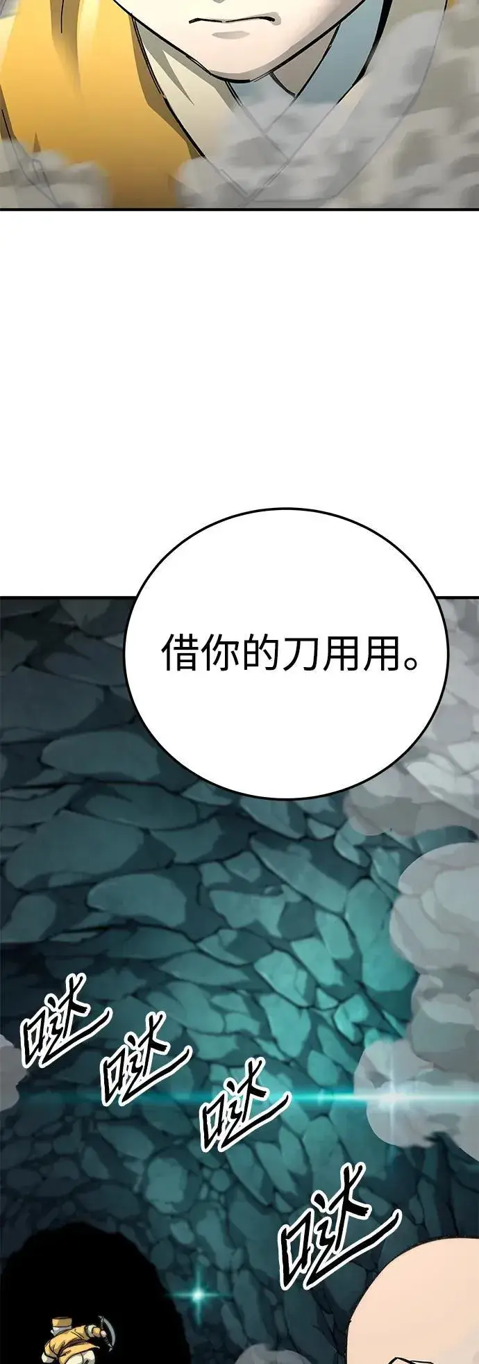 漫画《爷爷武士与至尊孙女》第61话第60张图