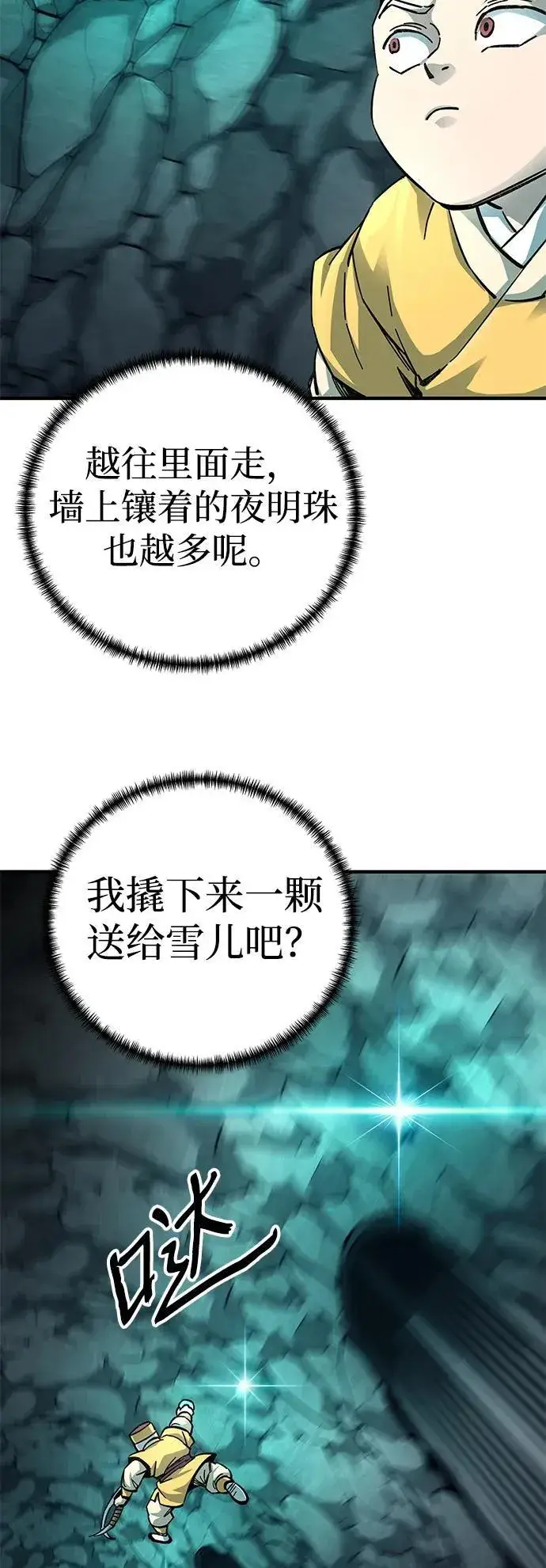 漫画《爷爷武士与至尊孙女》第61话第64张图