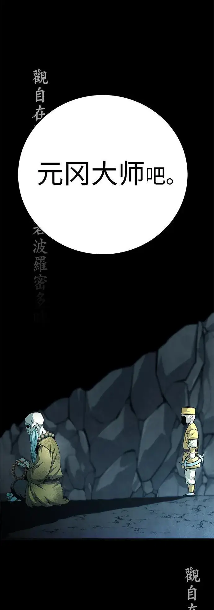 漫画《爷爷武士与至尊孙女》第61话第80张图