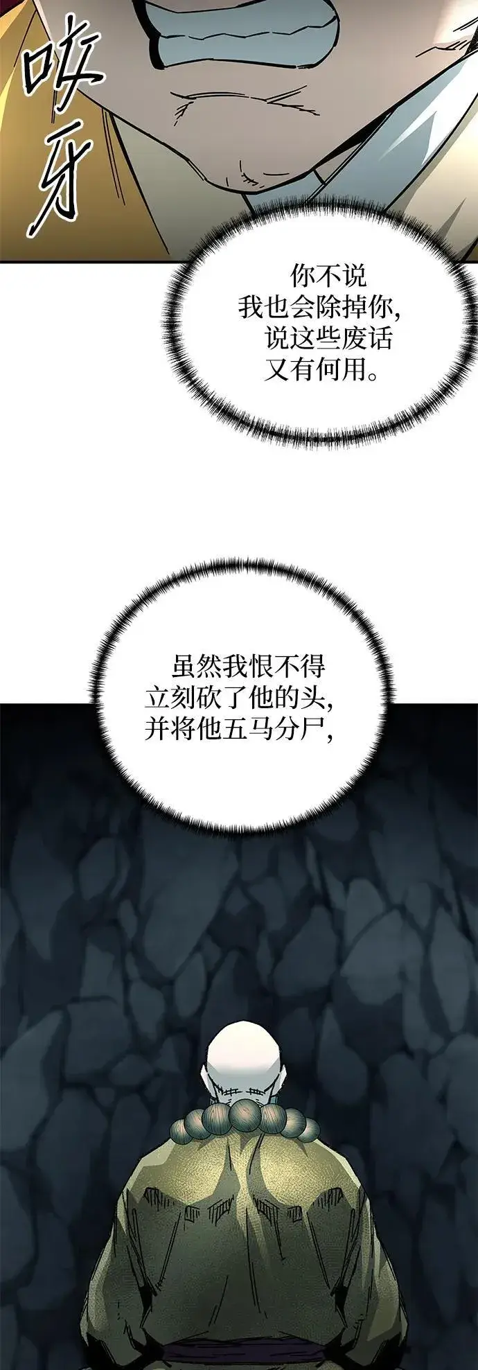 漫画《爷爷武士与至尊孙女》第61话第90张图