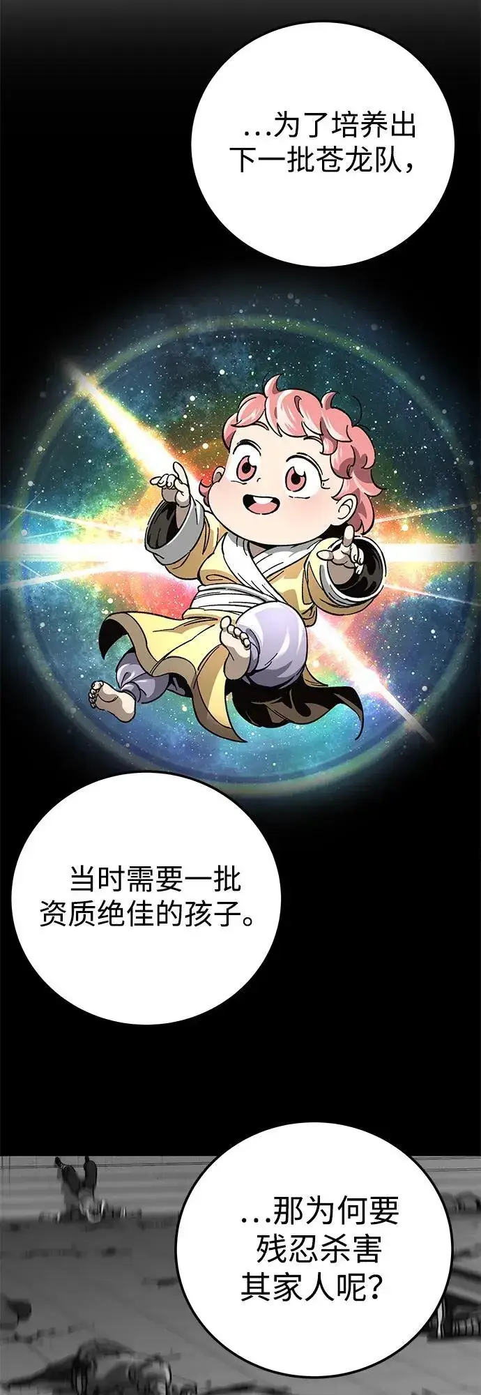 漫画《爷爷武士与至尊孙女》第61话第96张图