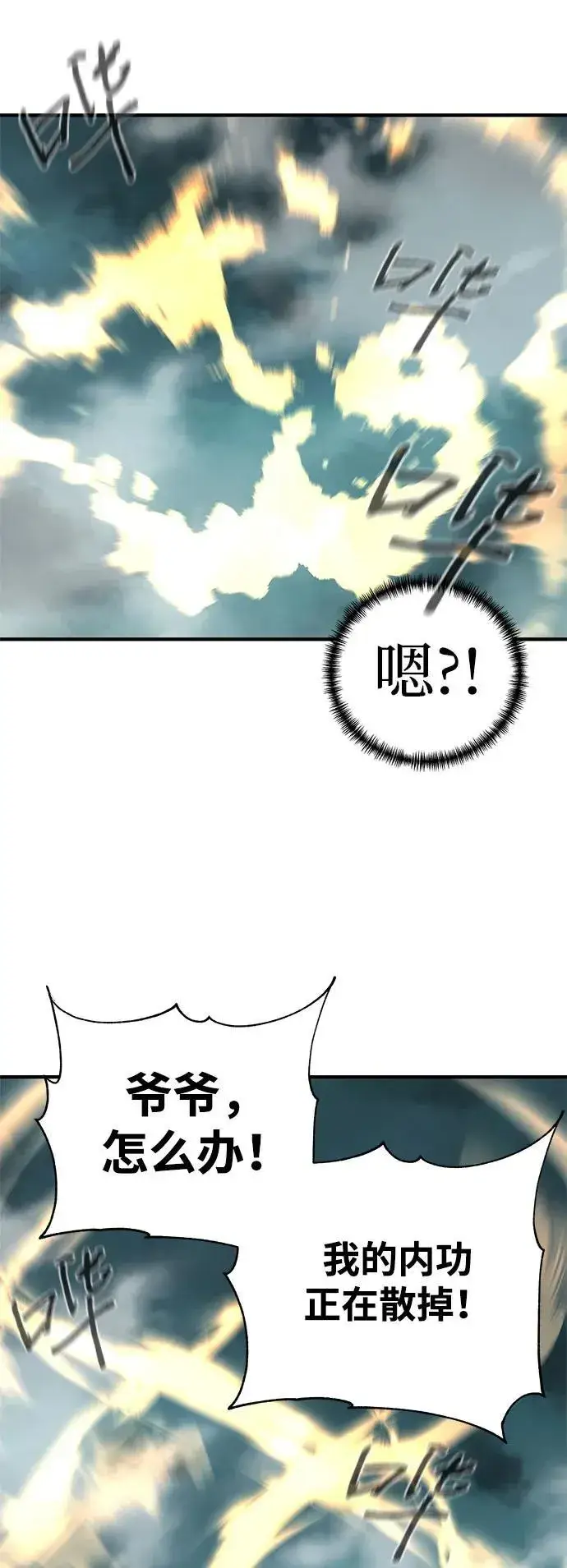 漫画《爷爷武士与至尊孙女》第65话第102张图